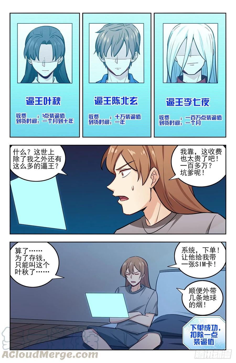 《最强反套路系统》241滴滴跑腿？ 第13页