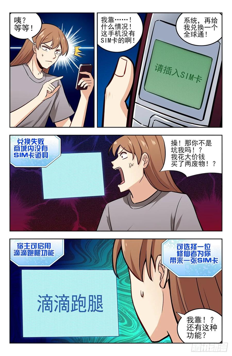 《最强反套路系统》241滴滴跑腿？ 第12页