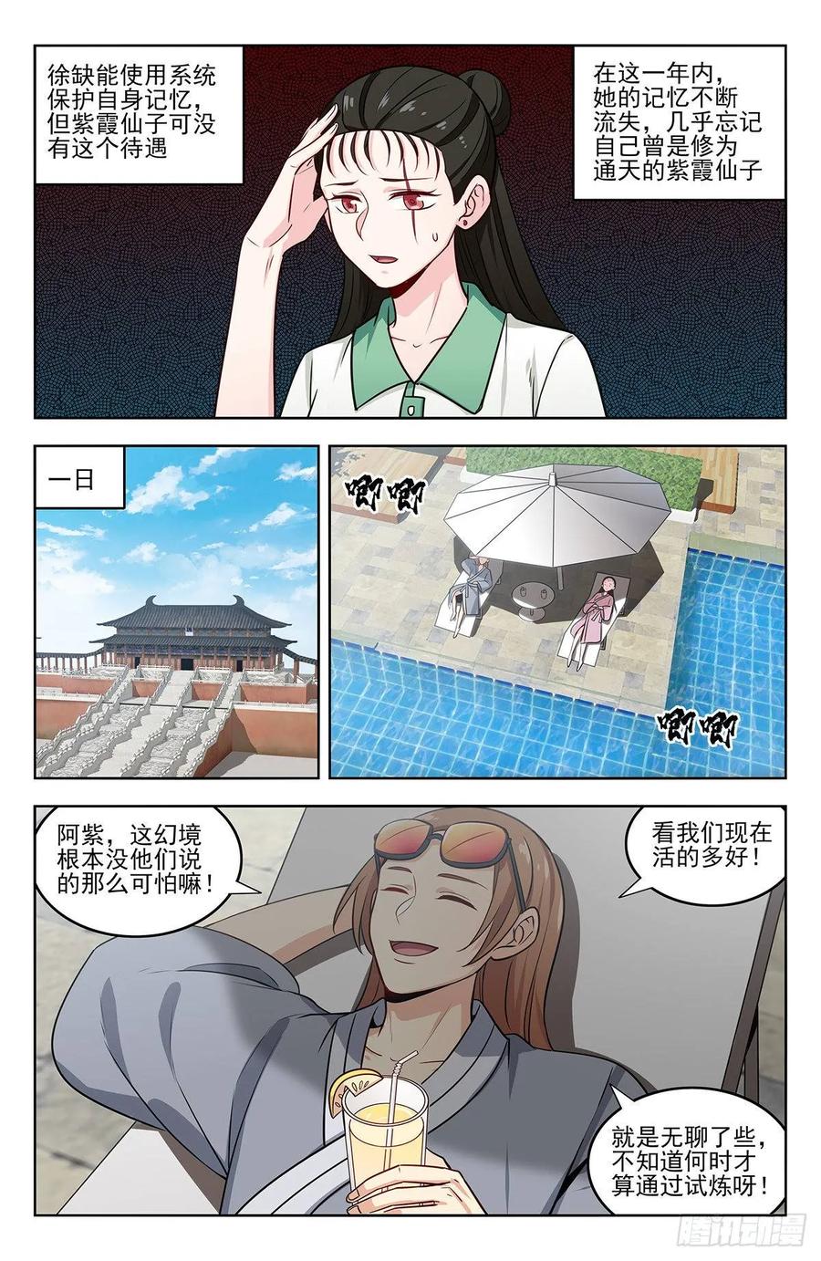 《最强反套路系统》241滴滴跑腿？ 第8页