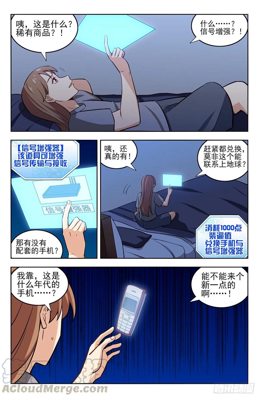 《最强反套路系统》241滴滴跑腿？ 第11页