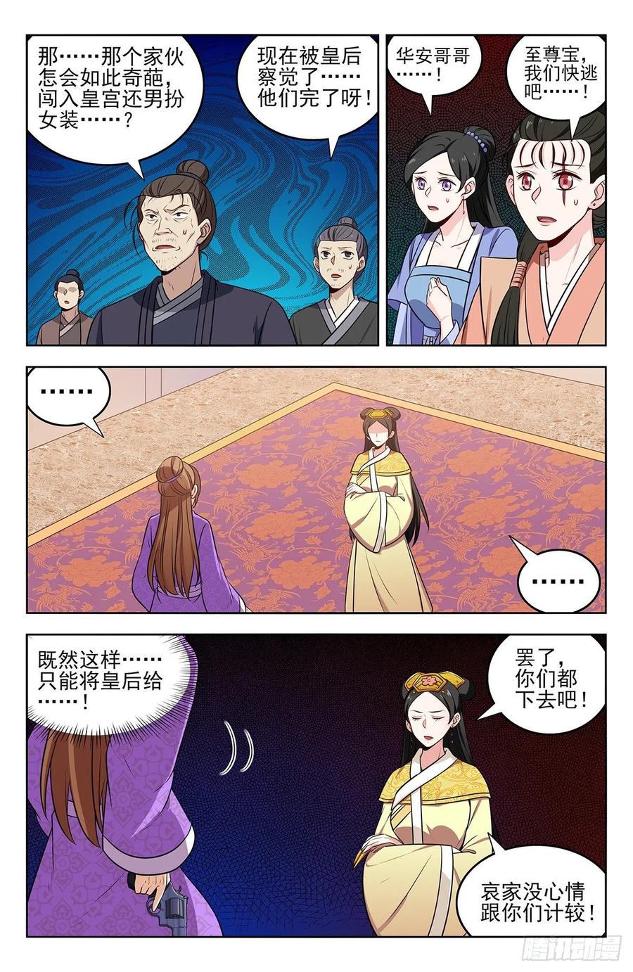 《最强反套路系统》241滴滴跑腿？ 第2页