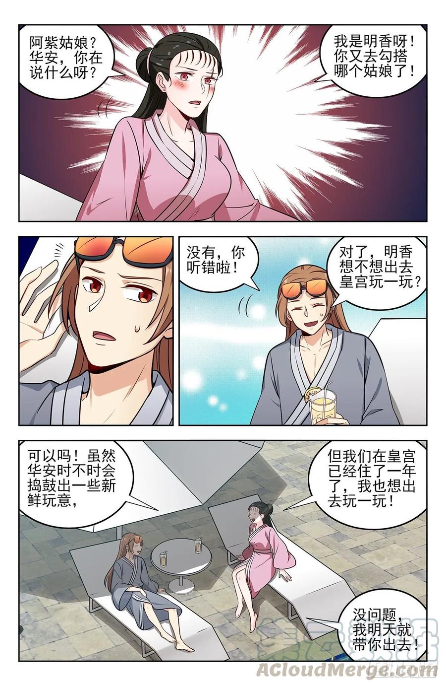 《最强反套路系统》241滴滴跑腿？ 第9页