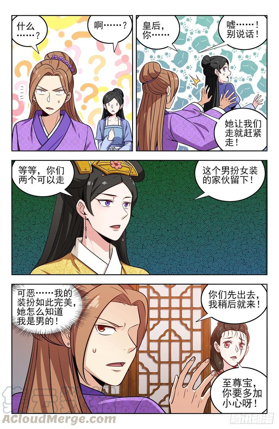 《最强反套路系统》241滴滴跑腿？ 第3页