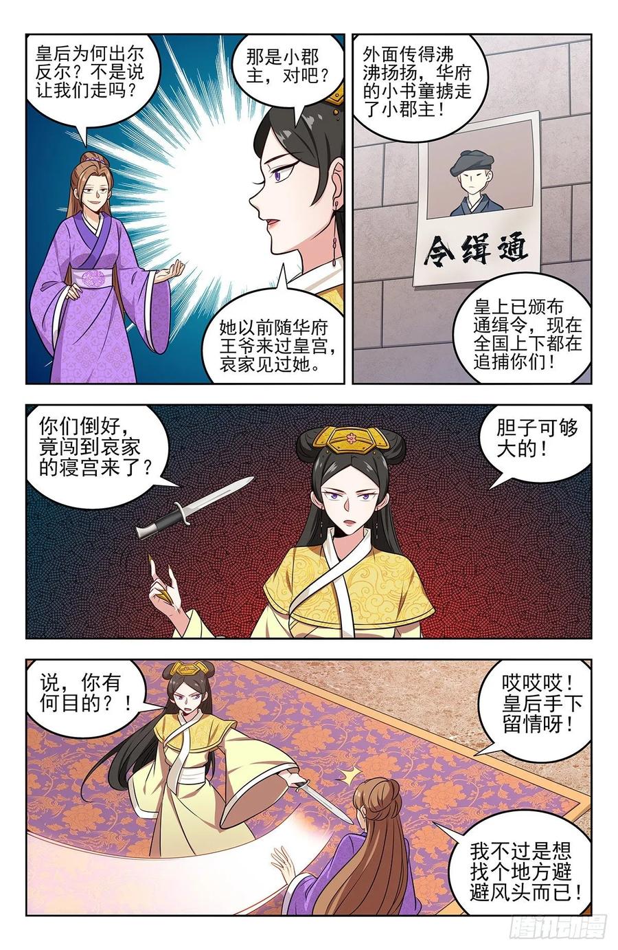 《最强反套路系统》241滴滴跑腿？ 第4页