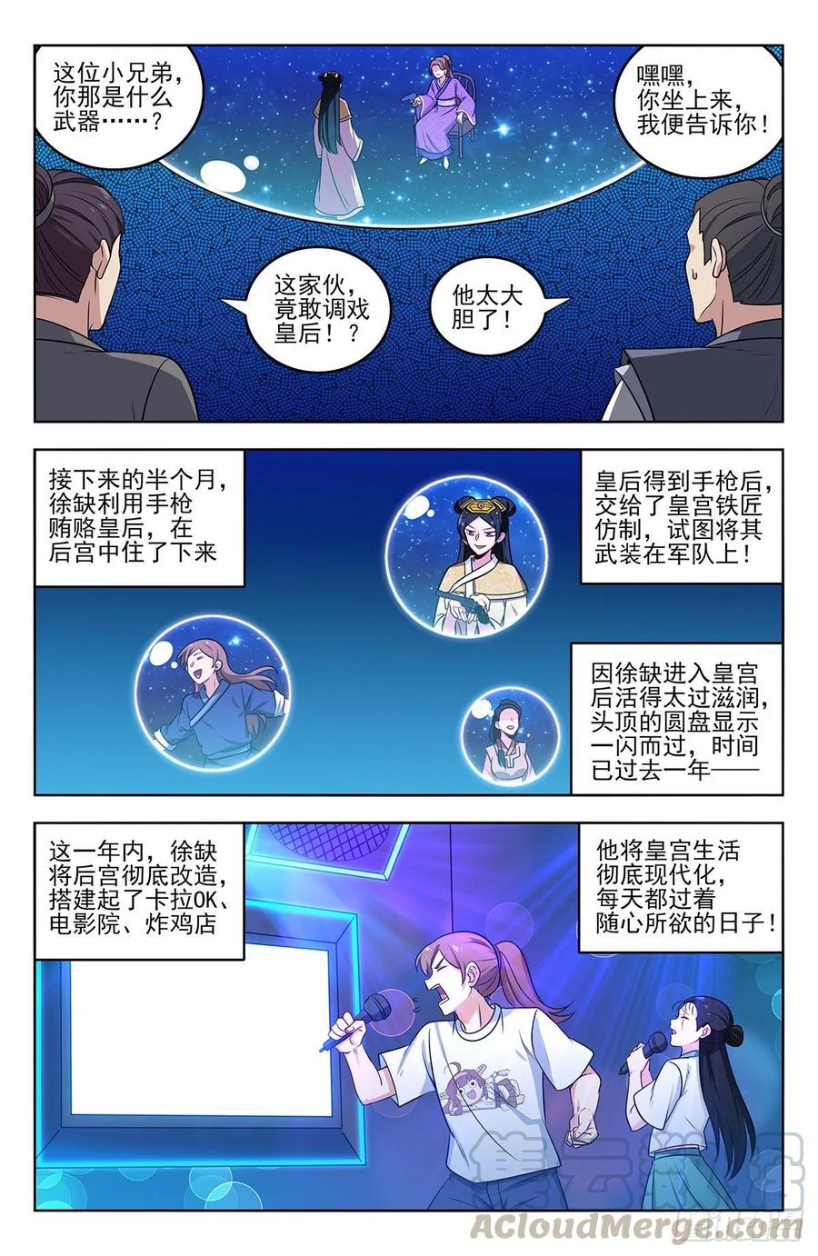 《最强反套路系统》241滴滴跑腿？ 第7页