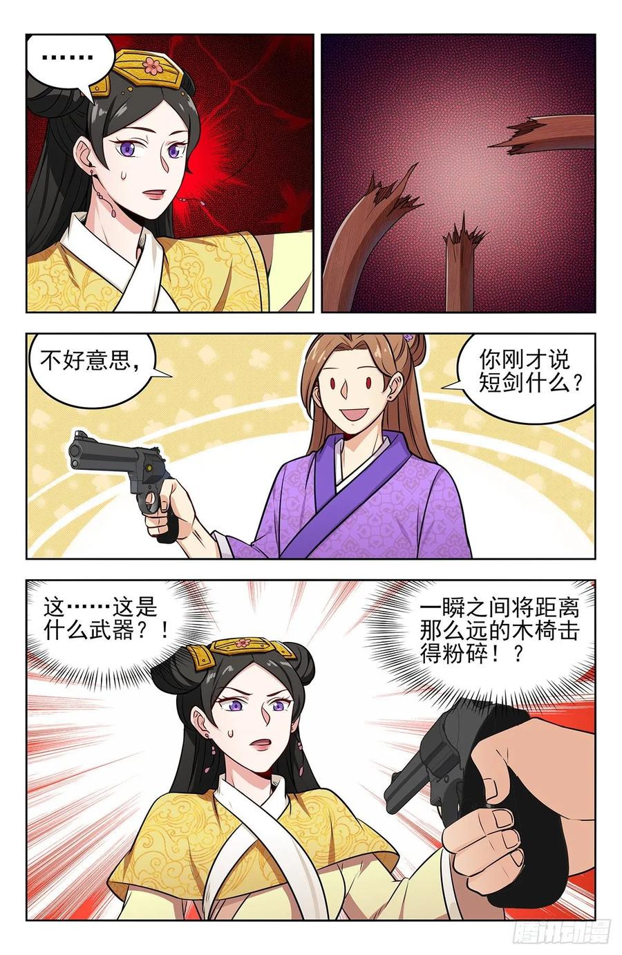 《最强反套路系统》241滴滴跑腿？ 第6页