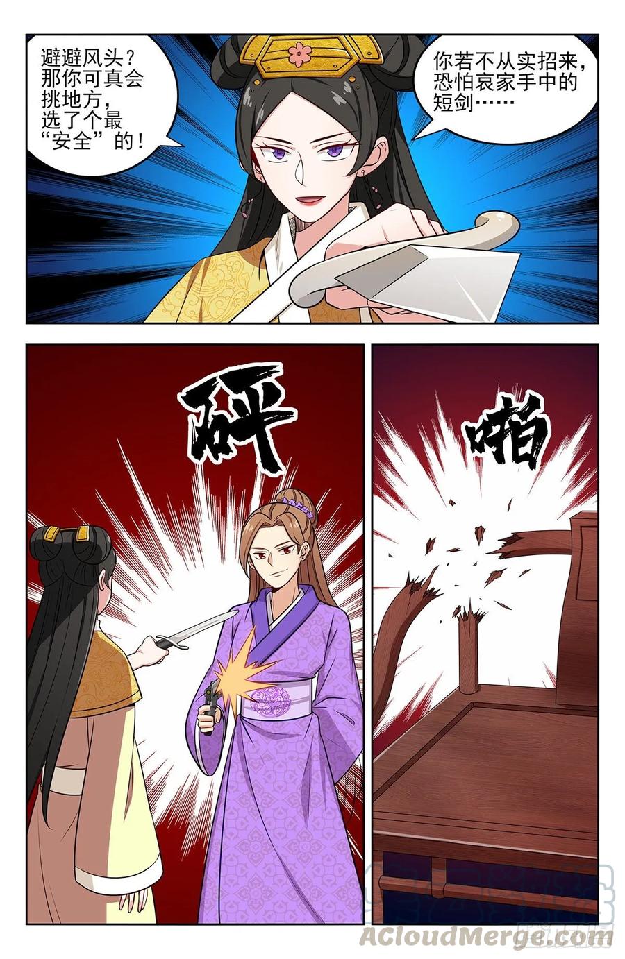 《最强反套路系统》241滴滴跑腿？ 第5页