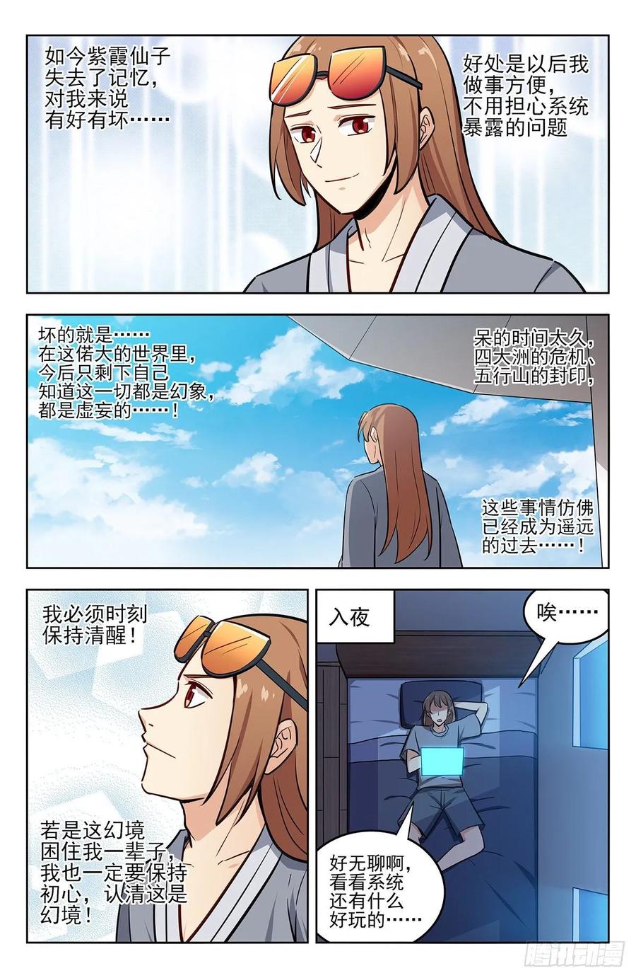 《最强反套路系统》241滴滴跑腿？ 第10页