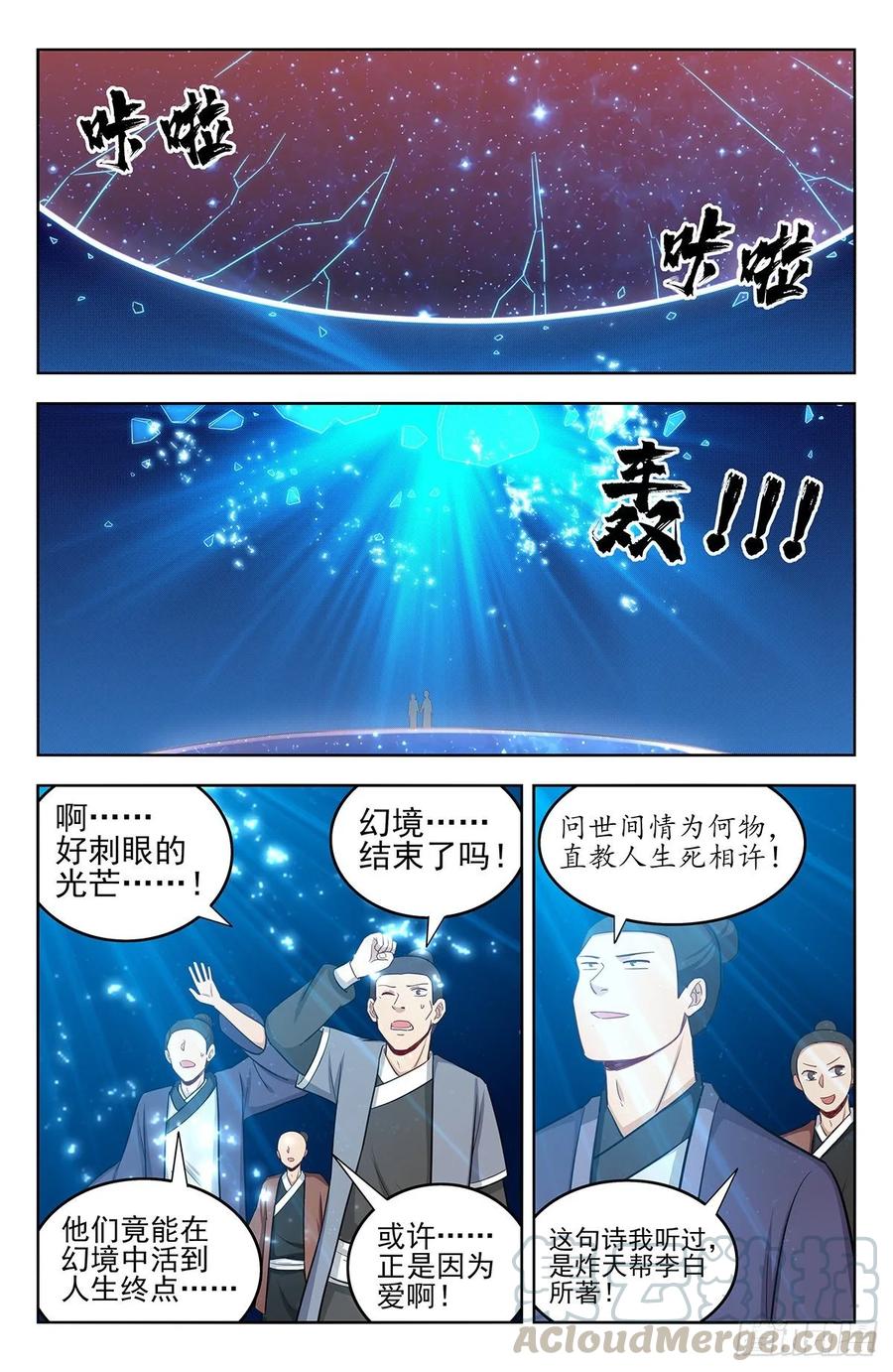 《最强反套路系统》242突破幻境 第9页