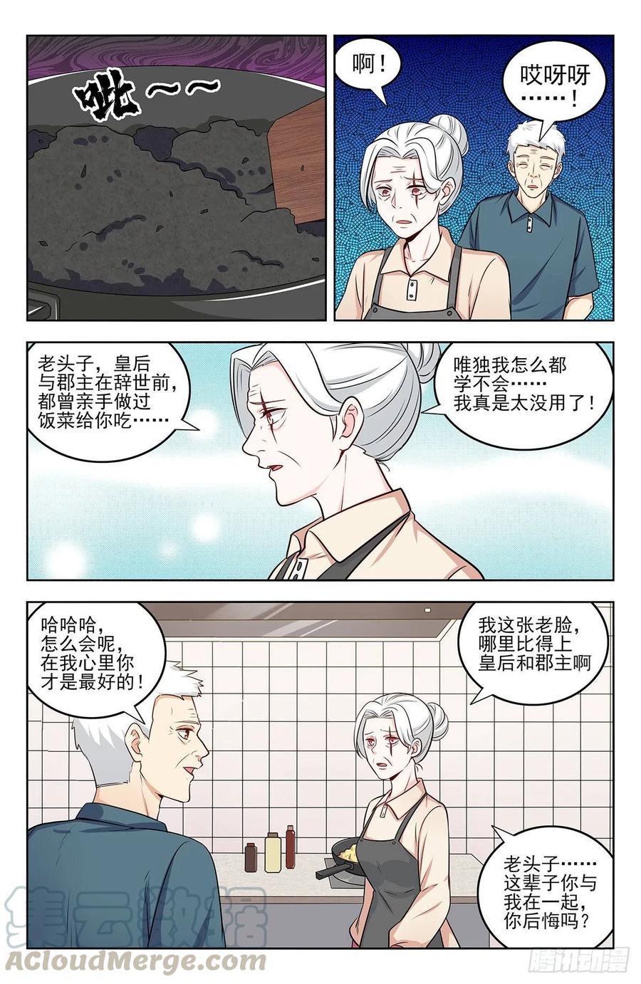 《最强反套路系统》242突破幻境 第5页