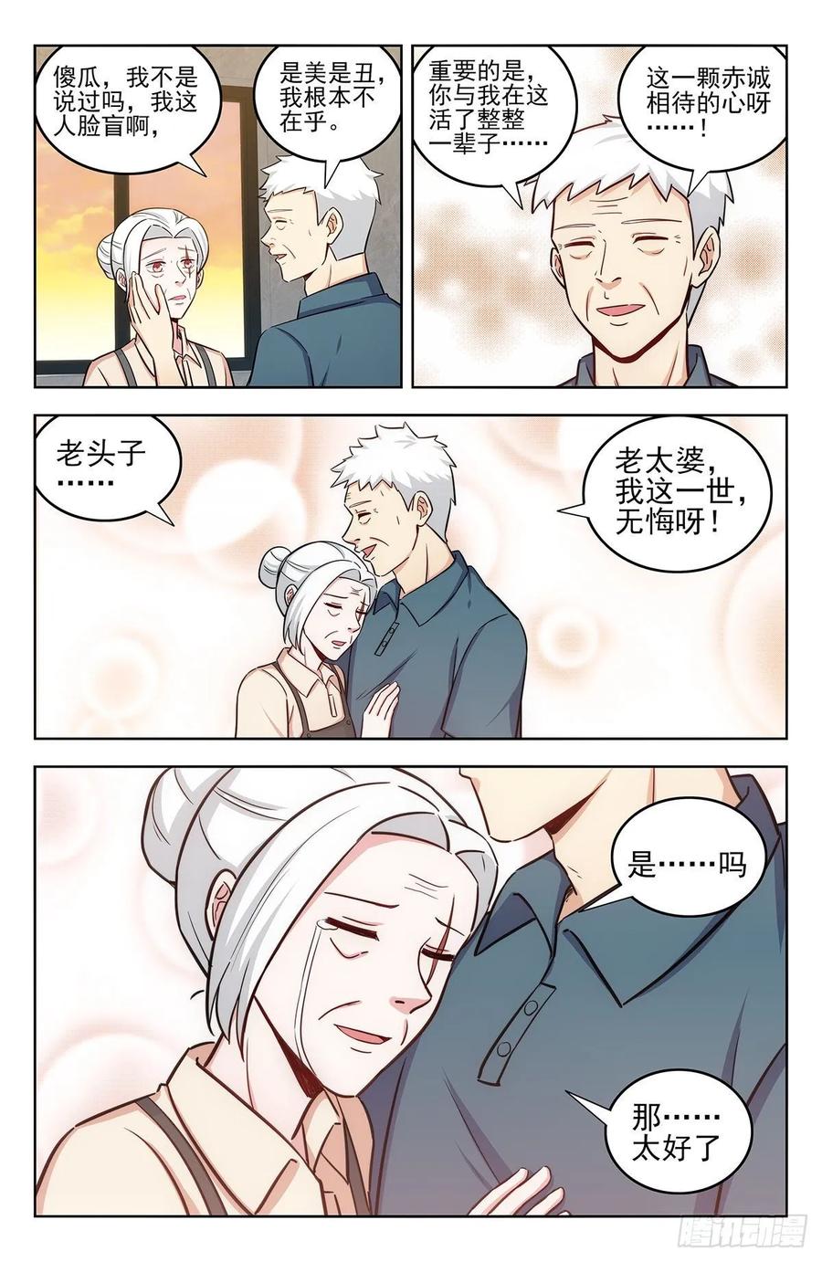 《最强反套路系统》242突破幻境 第6页