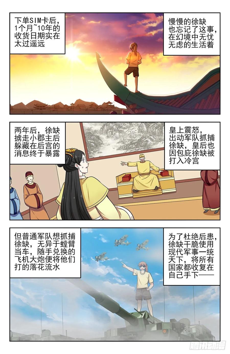 《最强反套路系统》242突破幻境 第2页