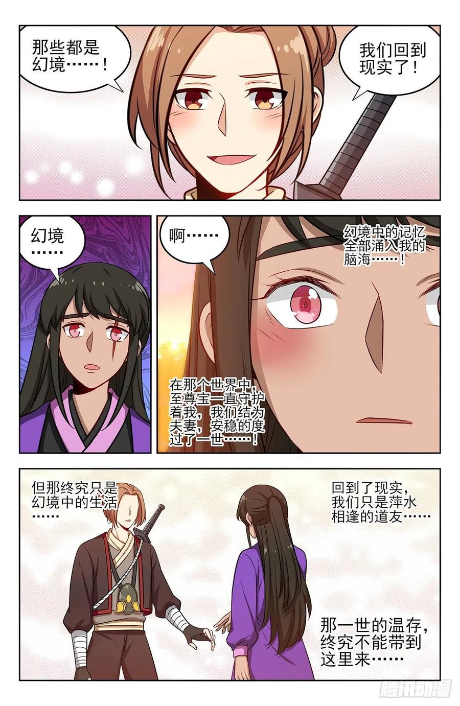 《最强反套路系统》242突破幻境 第12页