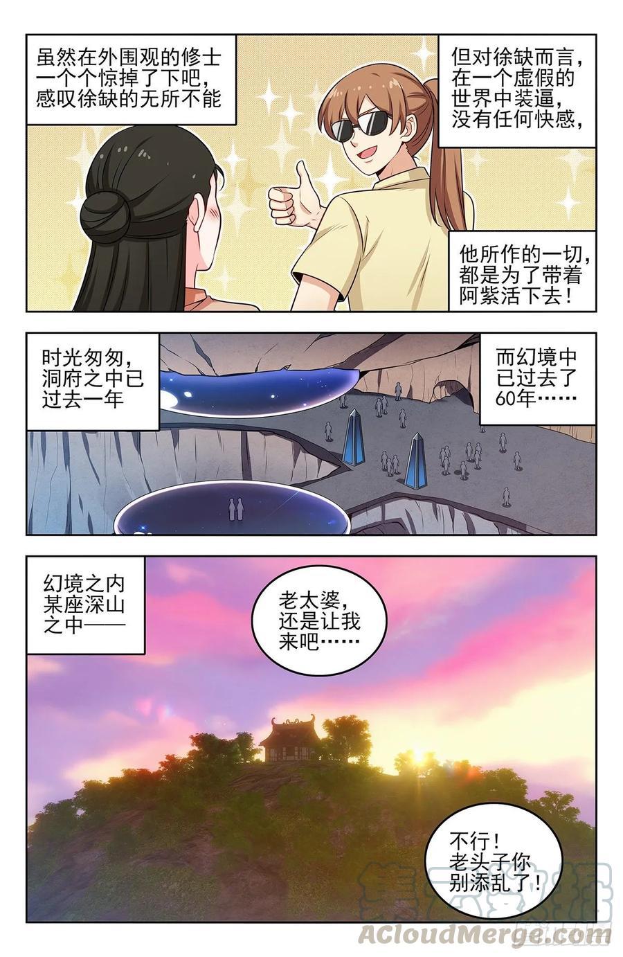 《最强反套路系统》242突破幻境 第3页