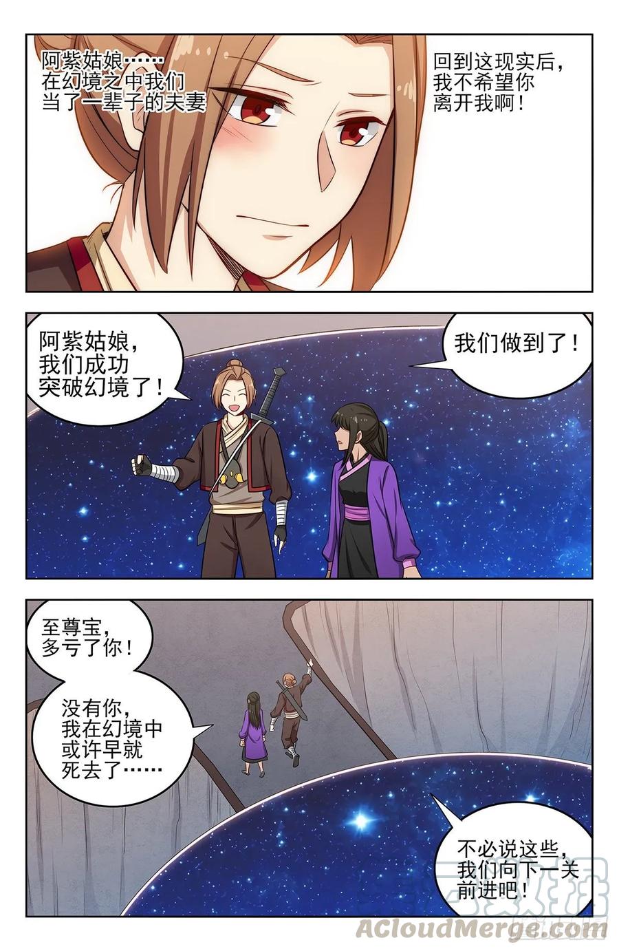 《最强反套路系统》242突破幻境 第13页