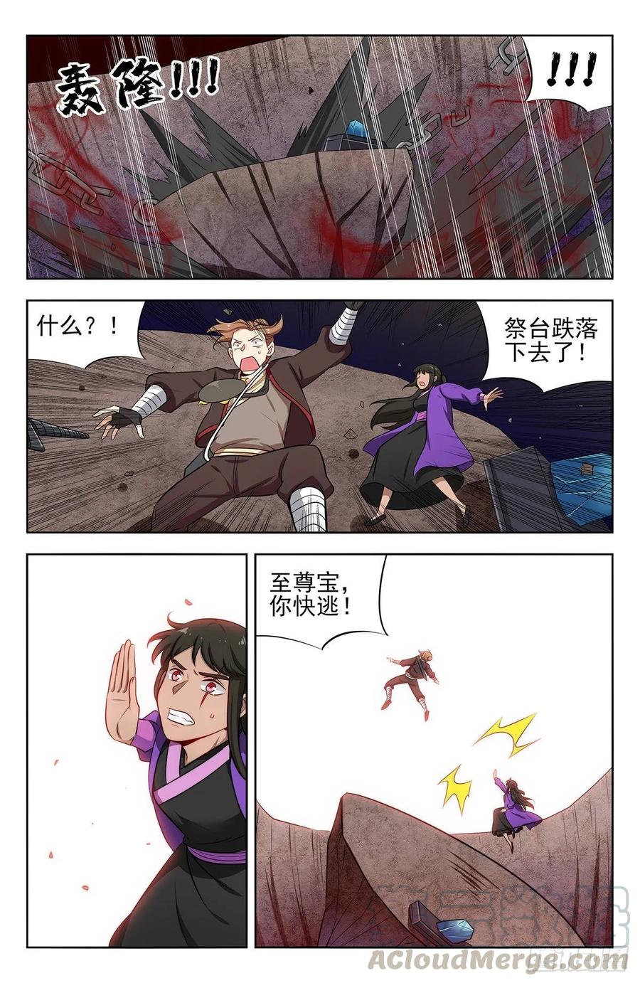 《最强反套路系统》243破阵 第13页