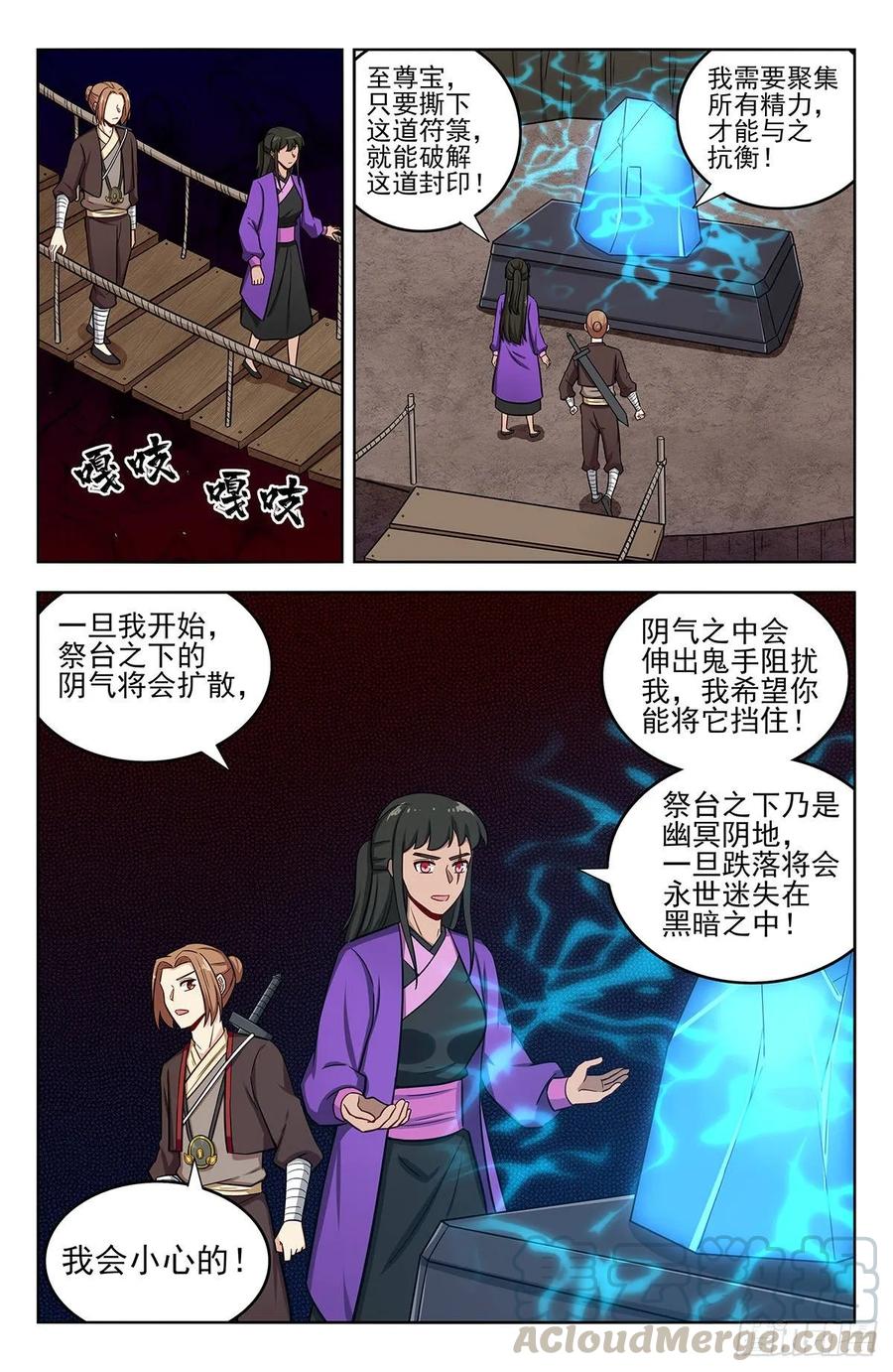 《最强反套路系统》243破阵 第7页