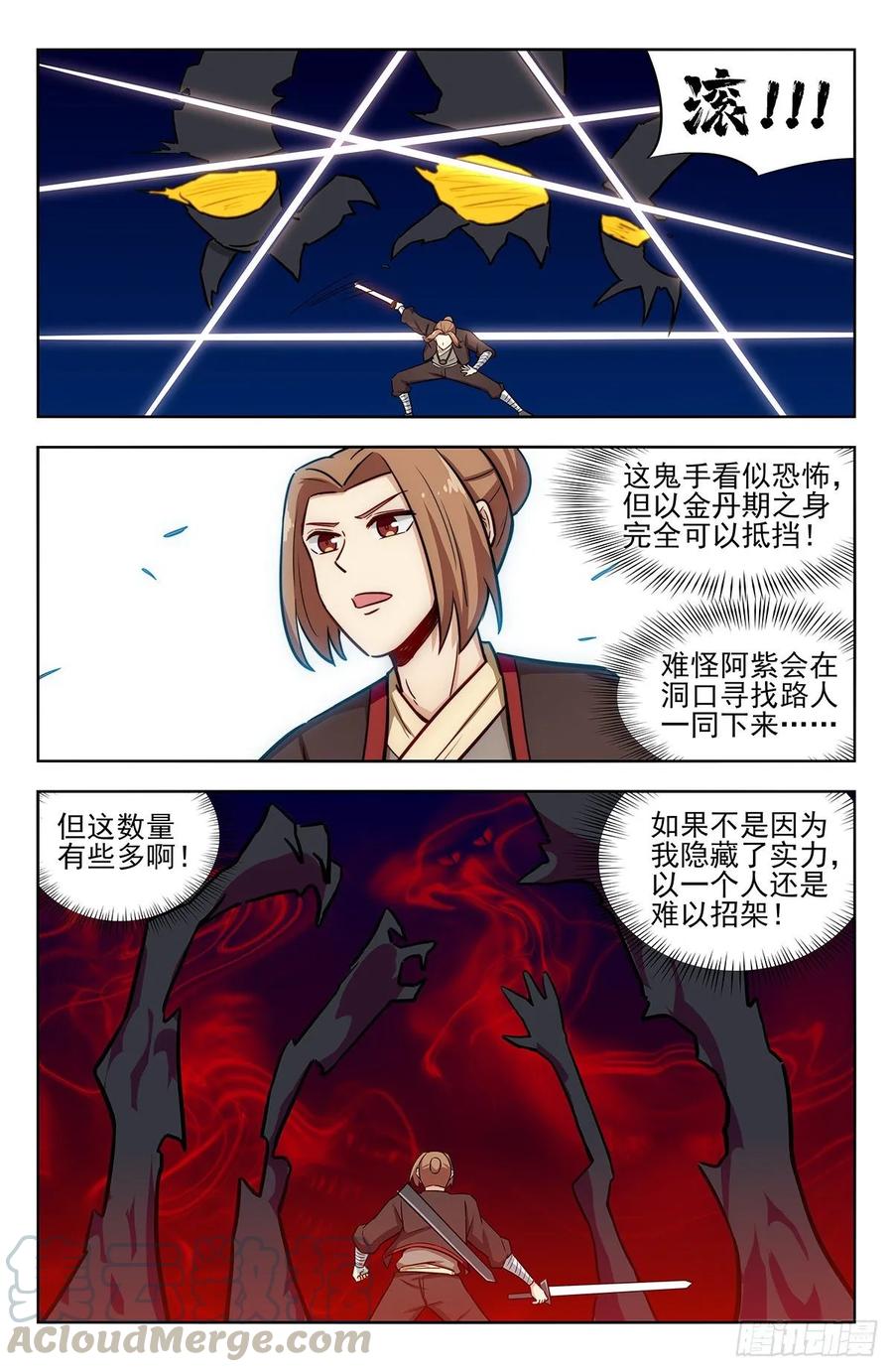《最强反套路系统》243破阵 第11页