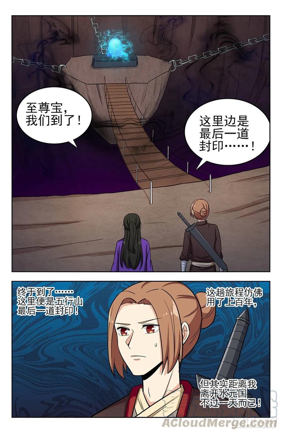 《最强反套路系统》243破阵 第3页