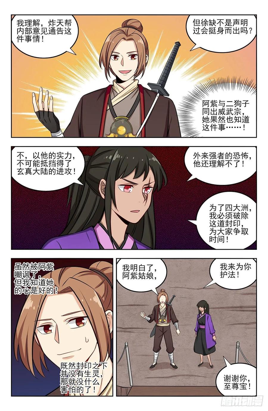 《最强反套路系统》243破阵 第6页