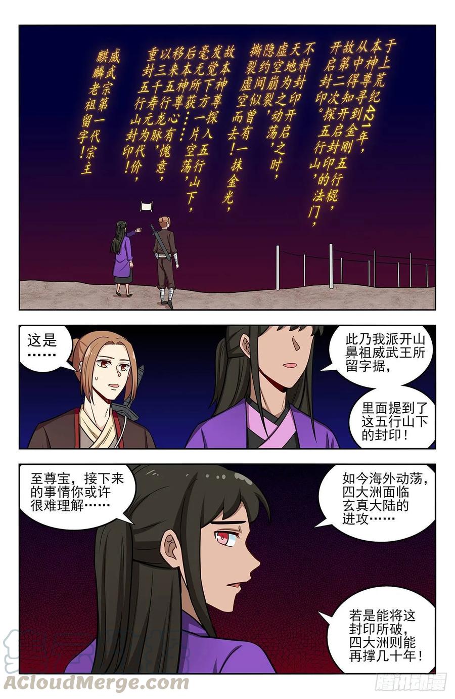 《最强反套路系统》243破阵 第5页