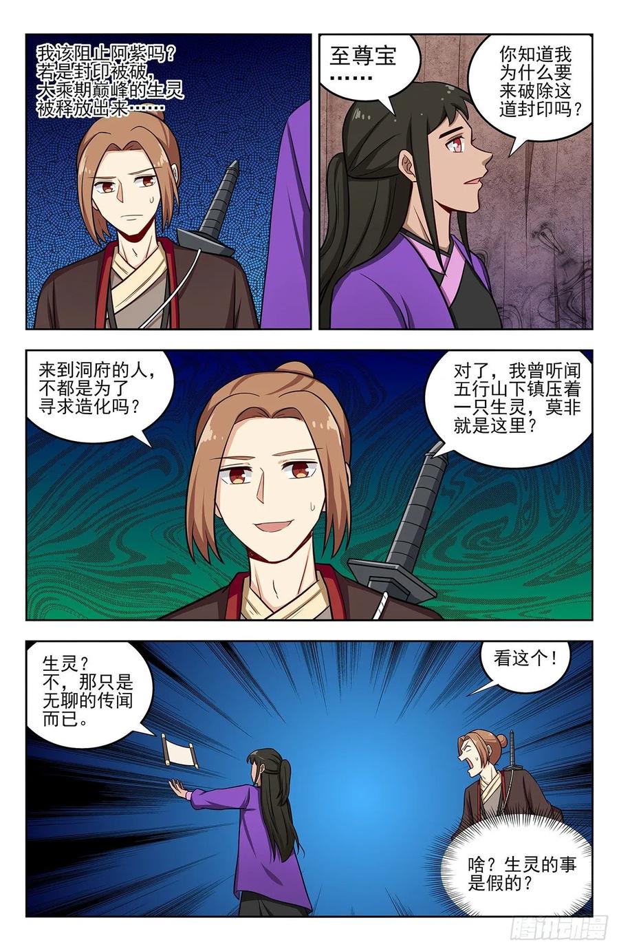 《最强反套路系统》243破阵 第4页