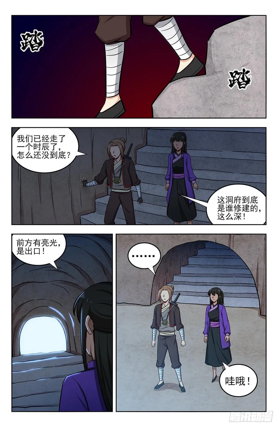 《最强反套路系统》243破阵 第2页
