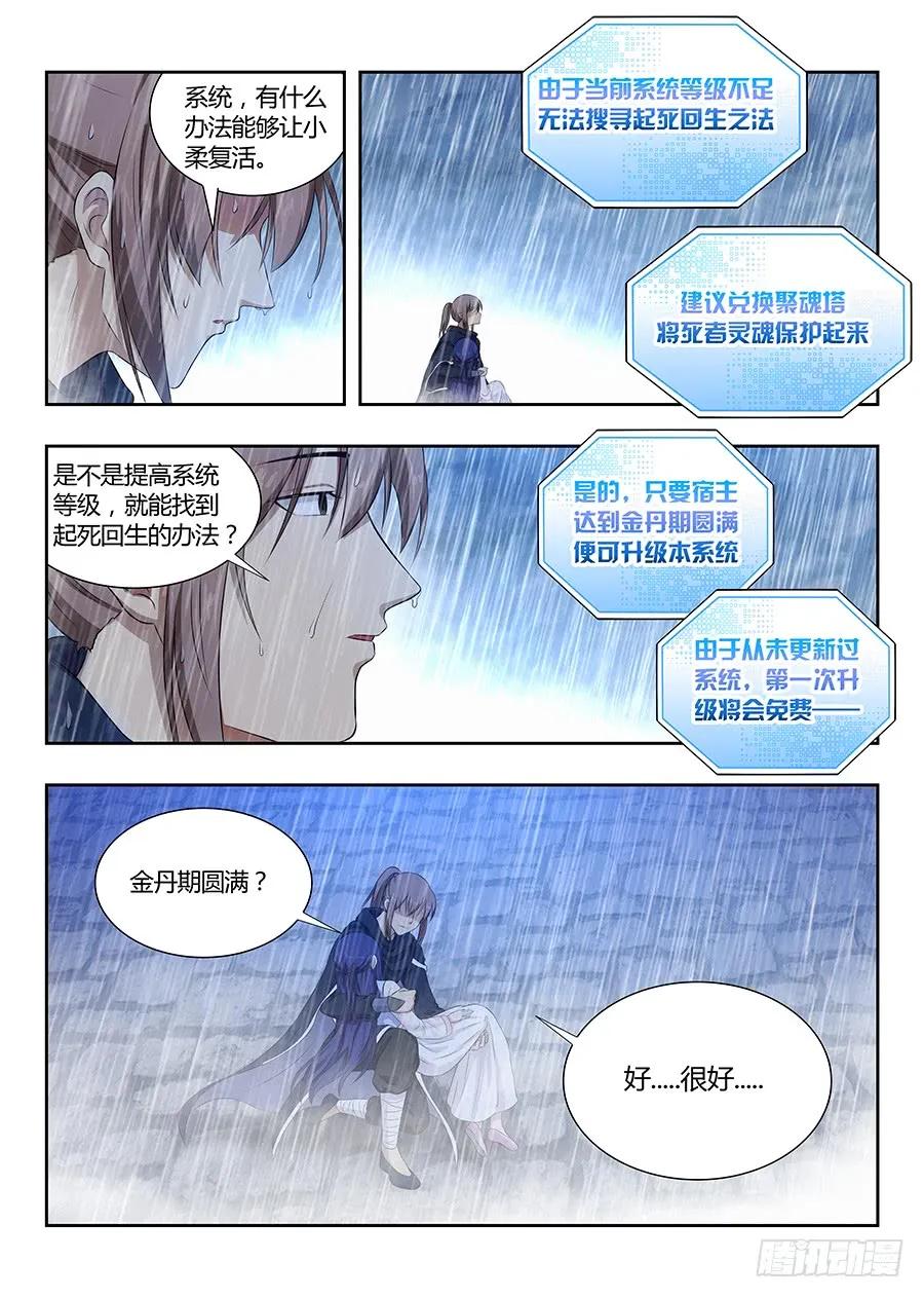 《最强反套路系统》021都得死 第3页