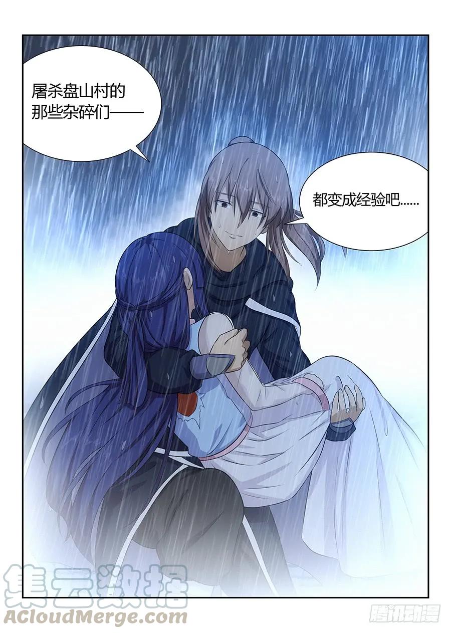 《最强反套路系统》021都得死 第4页