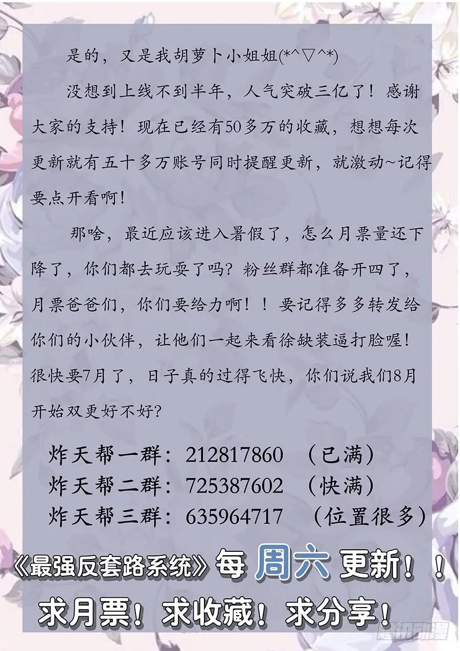 《最强反套路系统》021都得死 第18页