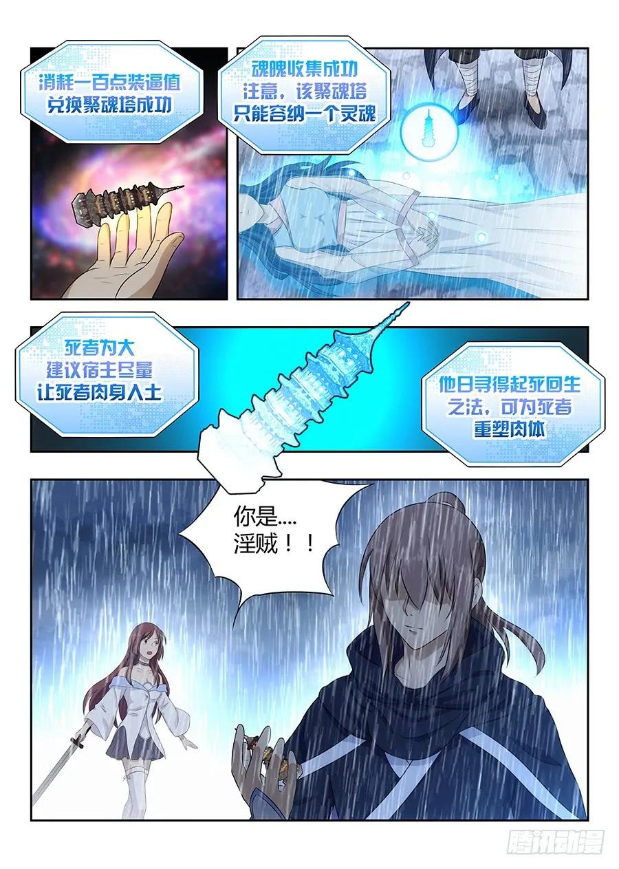 《最强反套路系统》021都得死 第5页
