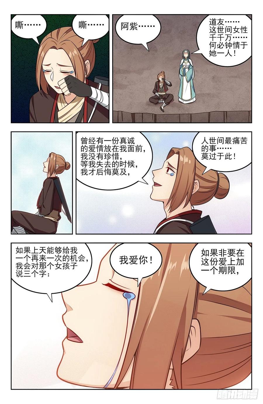 《最强反套路系统》244全是套路 第8页
