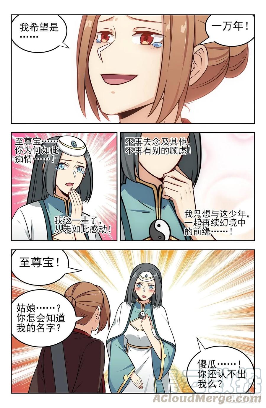 《最强反套路系统》244全是套路 第9页