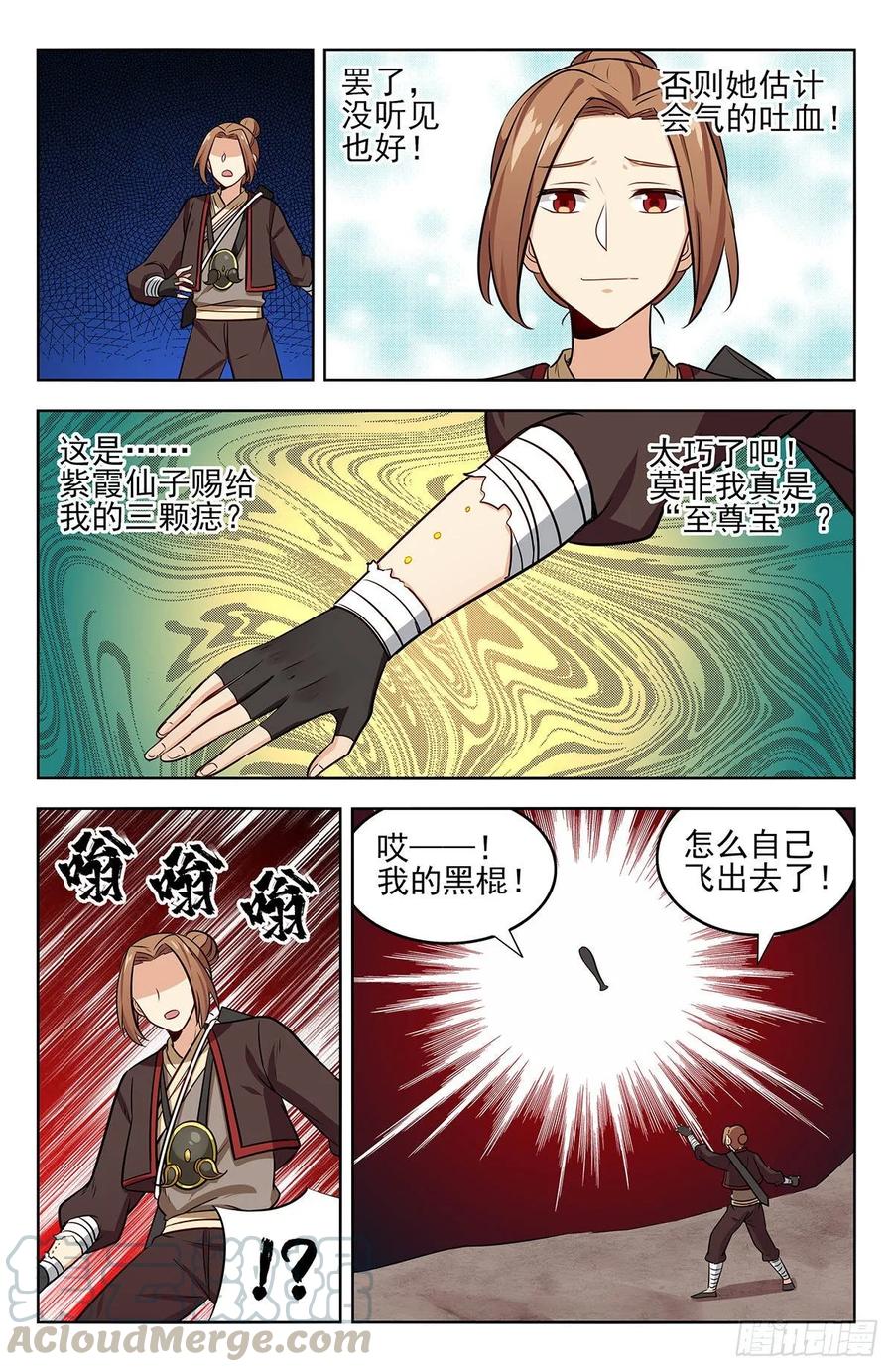 《最强反套路系统》244全是套路 第13页