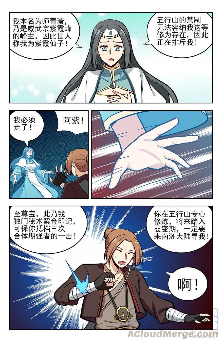 《最强反套路系统》244全是套路 第11页