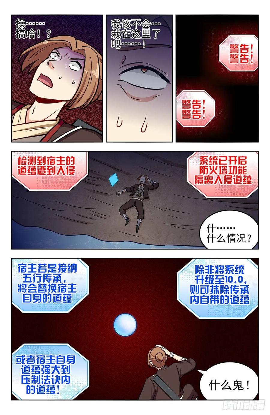 《最强反套路系统》245接受传承 第10页