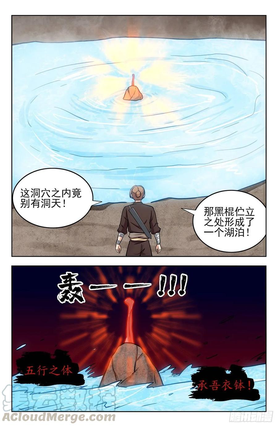 《最强反套路系统》245接受传承 第5页