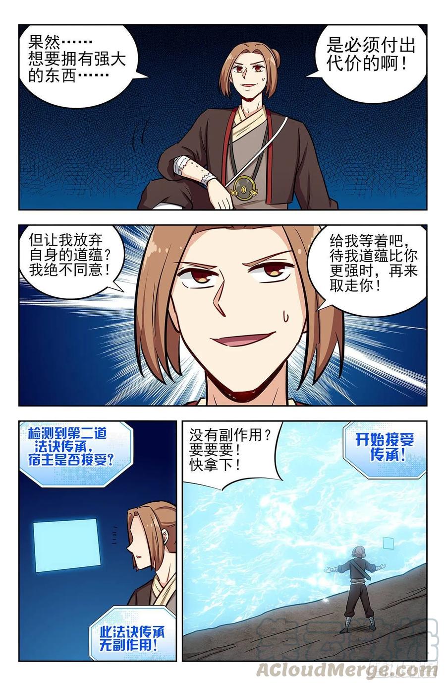 《最强反套路系统》245接受传承 第11页