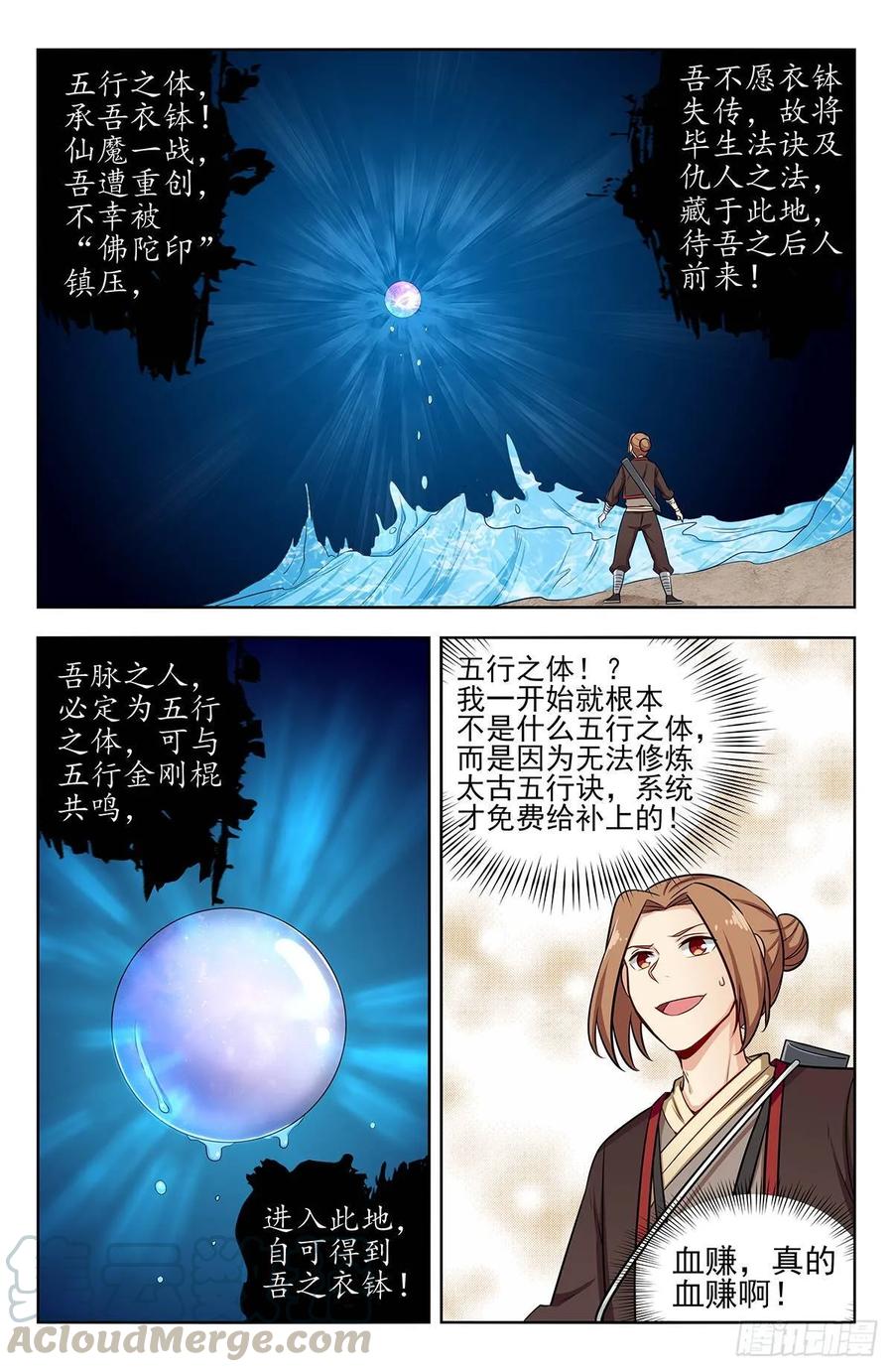 《最强反套路系统》245接受传承 第7页