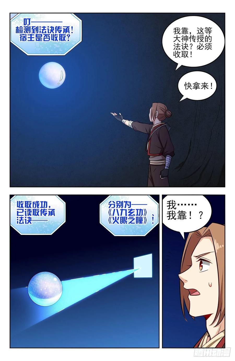 《最强反套路系统》245接受传承 第8页