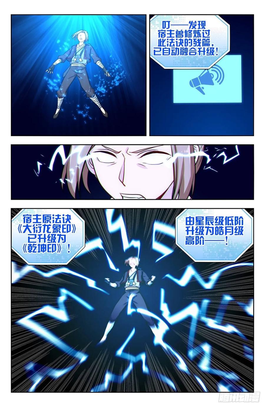 《最强反套路系统》245接受传承 第12页