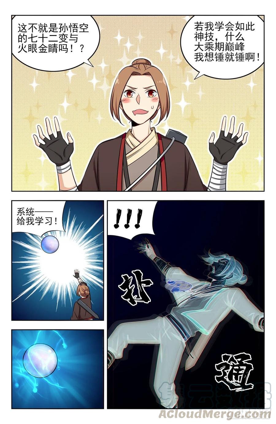 《最强反套路系统》245接受传承 第9页