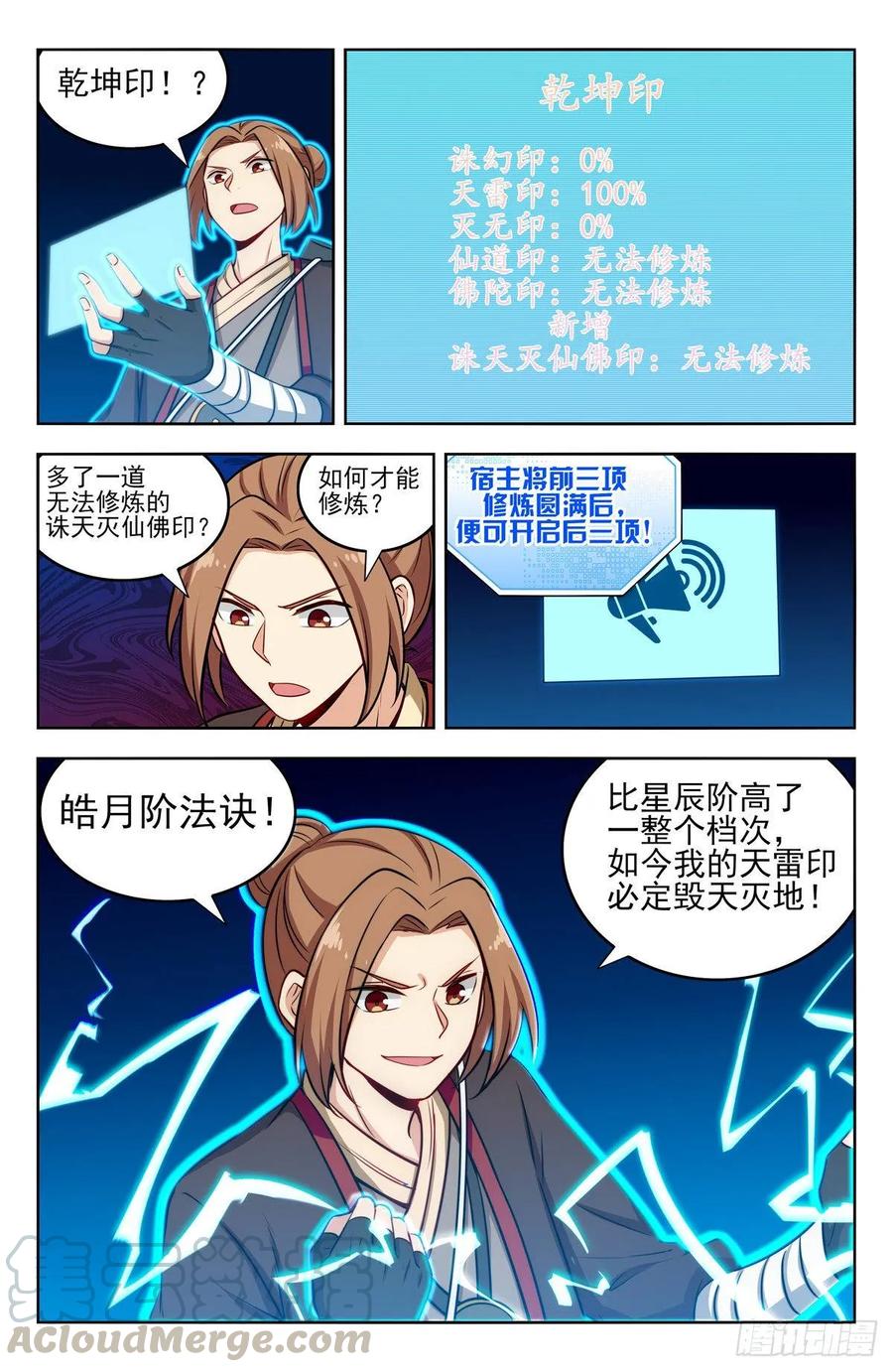 《最强反套路系统》245接受传承 第13页