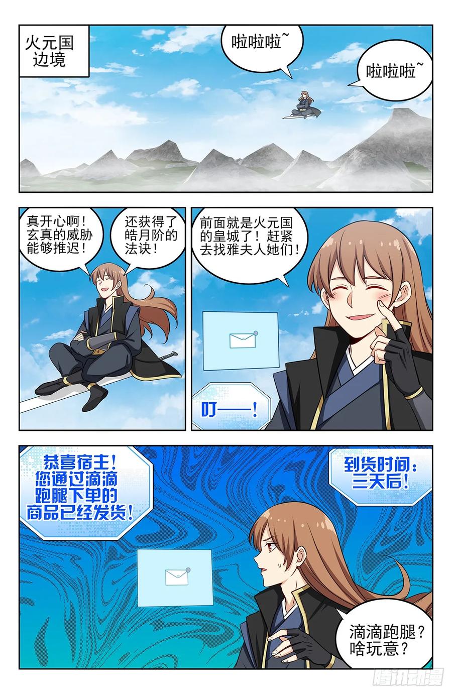 《最强反套路系统》246到货了 第2页