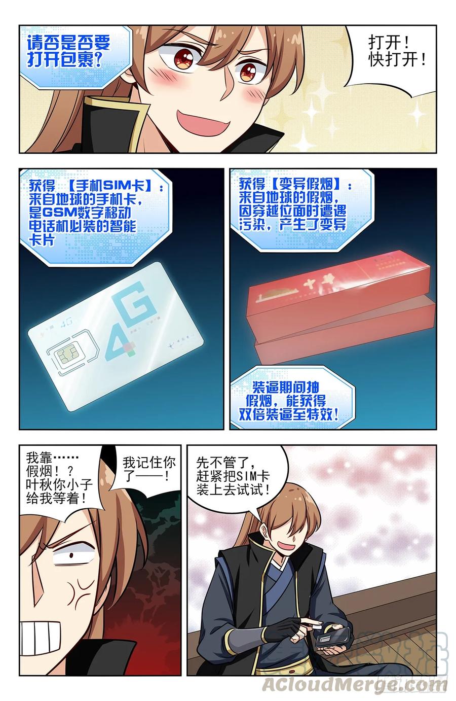 《最强反套路系统》246到货了 第13页