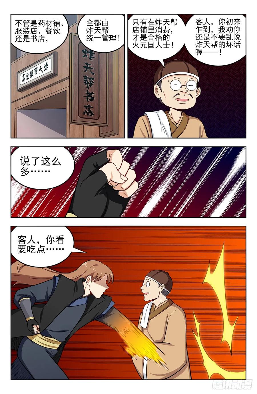 《最强反套路系统》246到货了 第6页