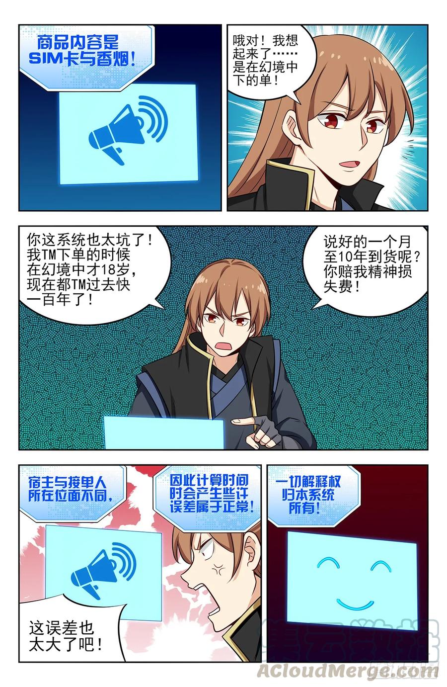 《最强反套路系统》246到货了 第3页