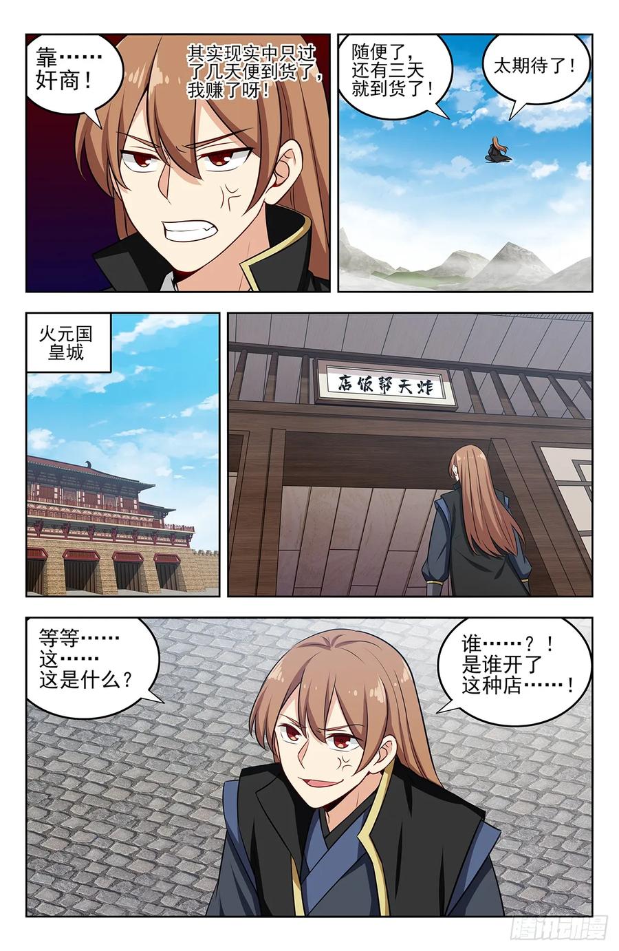 《最强反套路系统》246到货了 第4页