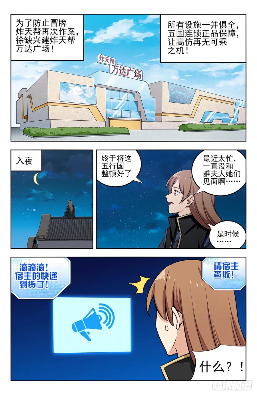 《最强反套路系统》246到货了 第12页