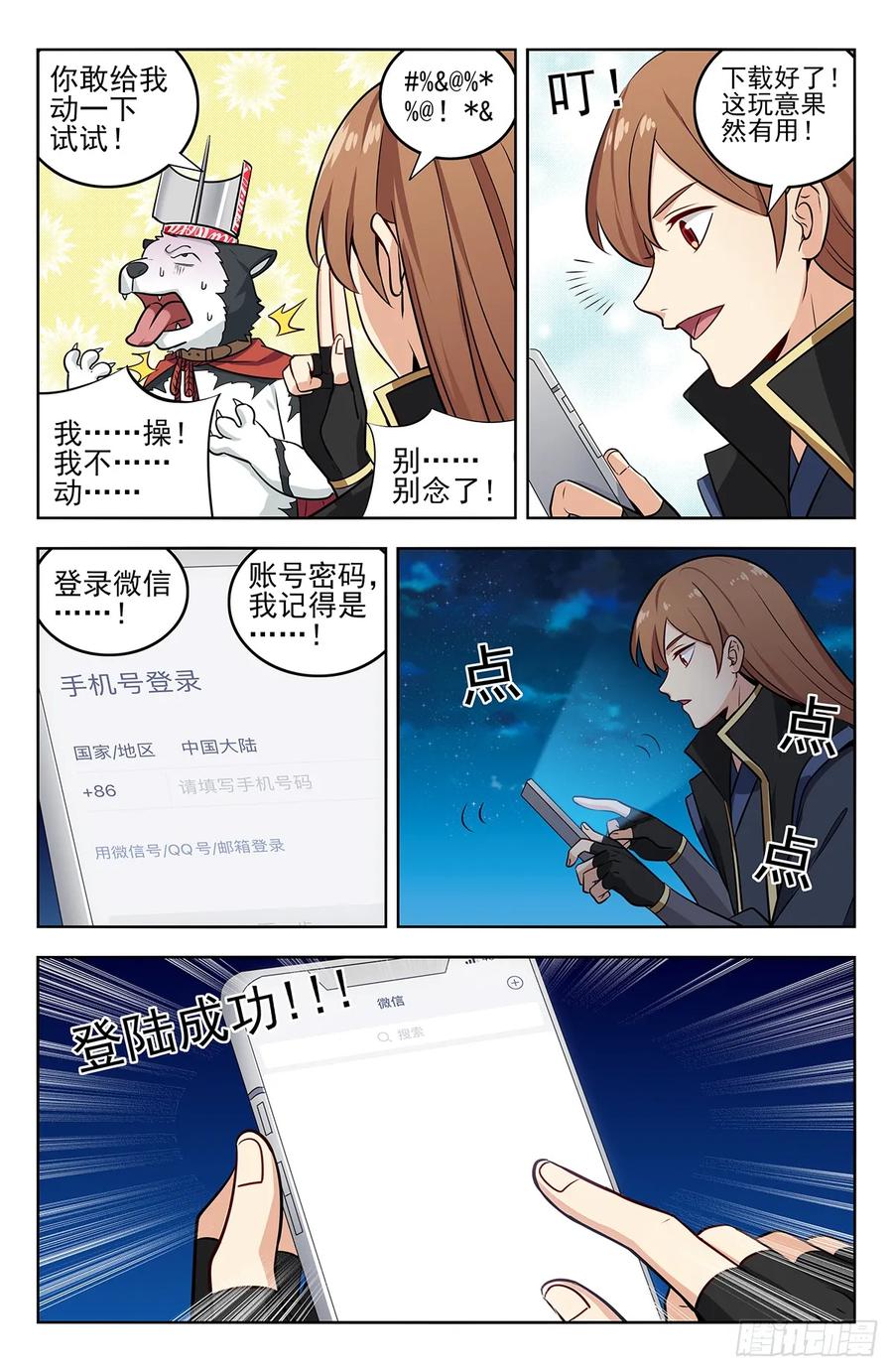 《最强反套路系统》247登录微信 第8页